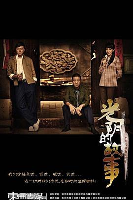 别叫我兄弟 2014 电视剧 海报