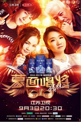 蒙面唱将猜猜猜 第二季 2017 综艺 海报