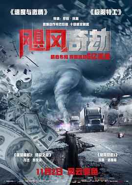 飓风奇劫 (国语版) 2018 电影 海报