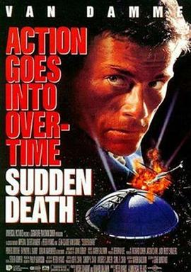 突然死亡 1995 电影 海报