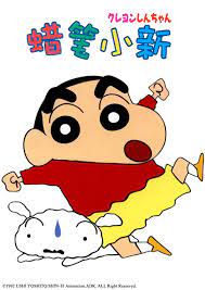 蜡笔小新 第五季 2008 动漫 海报