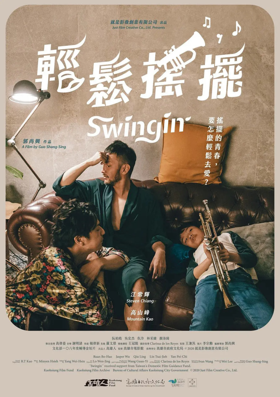 轻松摇摆 2020 电影 海报