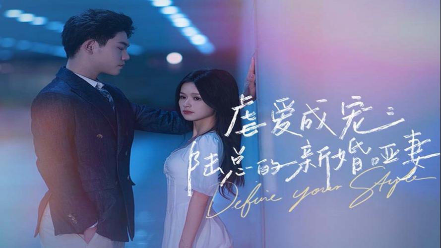 虐爱成宠:陆总的新婚哑妻子 2024 短剧 海报