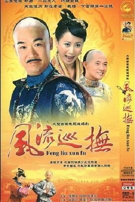 台湾第一巡抚 1997 电视剧 海报