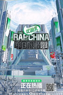 中国说唱巅峰对决 2022 综艺 海报
