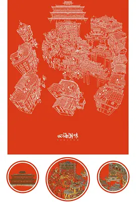 四海潮味第1季 2026 纪录片 海报