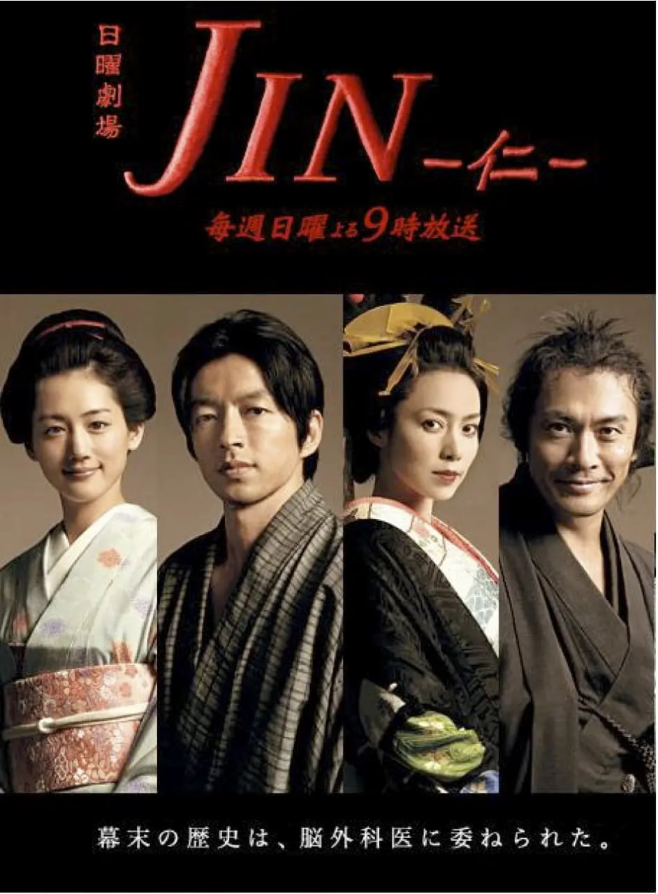 仁医 2009 电视剧 海报