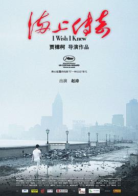 海上传奇 2010 纪录片 海报