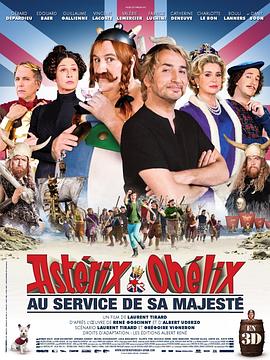 高卢英雄拯救英格兰 2012 电影 海报