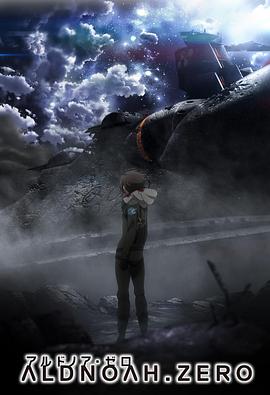 ALDNOAH.ZERO 第二季 2015 动漫 海报