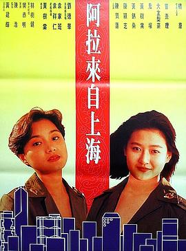 风起云涌之情迷香江 1994 电影 海报