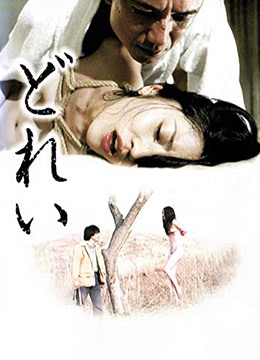 新堕落东京之奴隶 2007 电影 海报