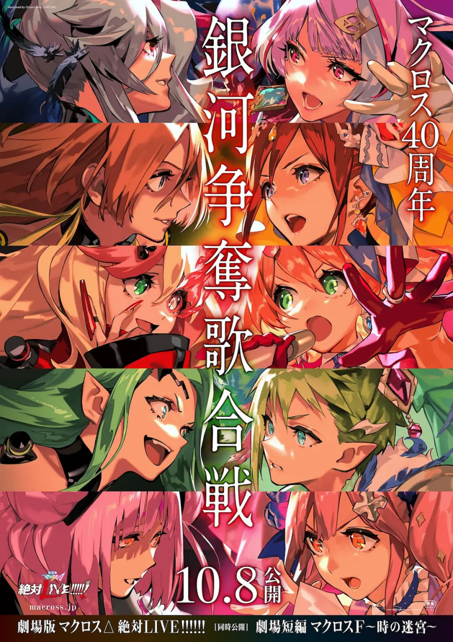 剧场版 超时空要塞DELTA：绝对LIVE 劇場版 2021 电影 海报