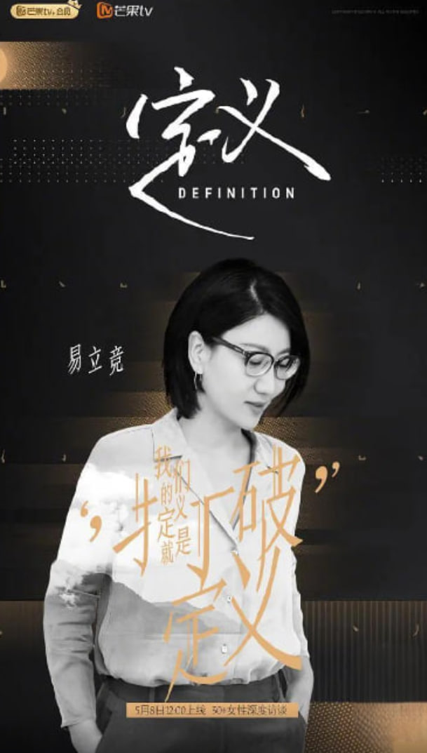 定义 2020 2020 综艺 海报