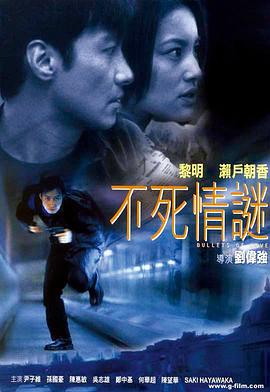 不死情谜 2001 电影 海报