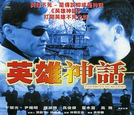 英雄神话 2001 电影 海报
