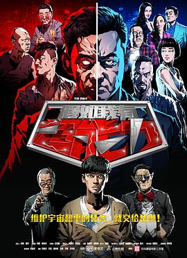 假如我有超能力 2016 电视剧 海报