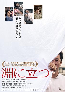 临渊而立 2016 电影 海报