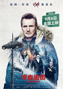 冷血追击(国语版) 2019 电影 海报