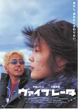 振荡器[电影解说] 2003 电影解说 海报