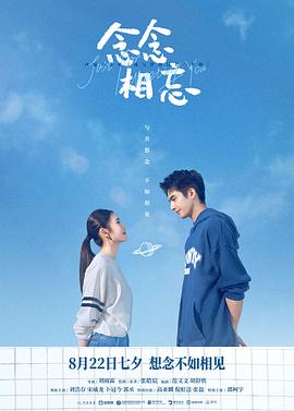 念念相忘 2023 电影 海报
