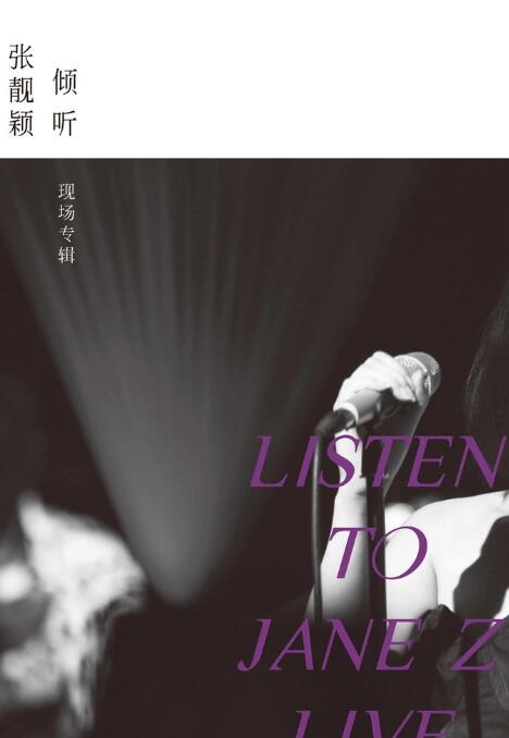 倾听：张靓颖-现场专辑 2012 纪录片 海报