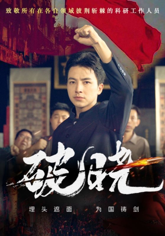 破晓短剧 2024 短剧 海报