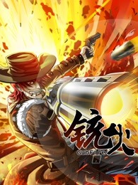 铳火 第一季 2022 动漫 海报