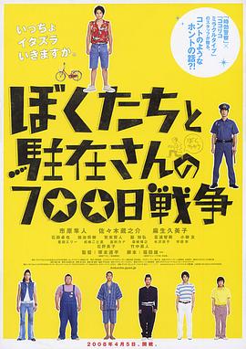 我们与驻在先生的700日战争 2008 电影 海报