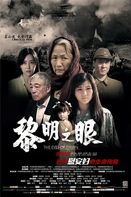 黎明之眼[电影解说] 2014 电影解说 海报