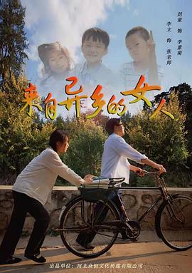 来自异乡的女人2022 2022 电影 海报