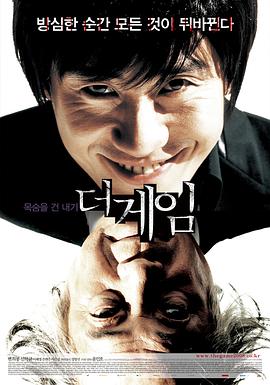 游戏 2008 电影 海报