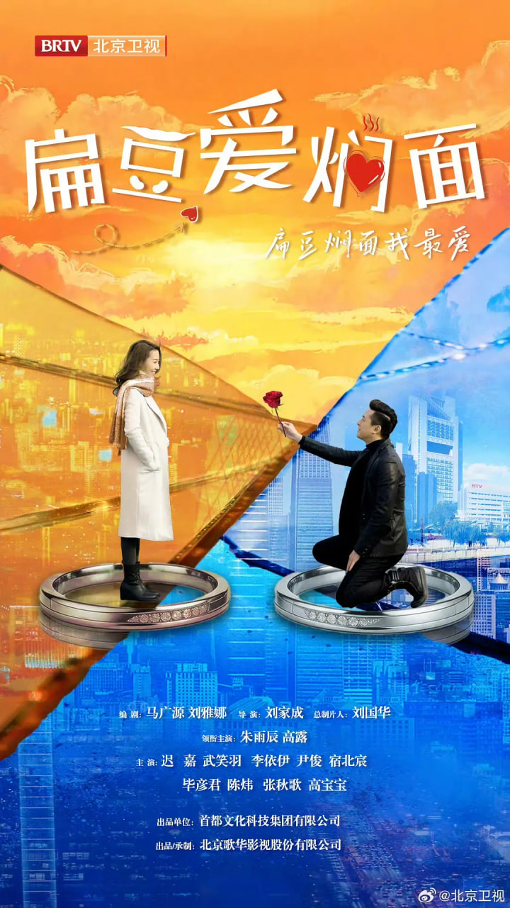 扁豆爱焖面 2017 电视剧 海报