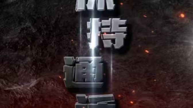 保持通话 2024 短剧 海报