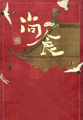尚食 2022 电视剧 海报