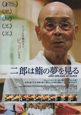 寿司之神 2011 纪录片 海报