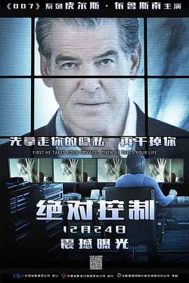 绝对控制(国语版) 2016 电影 海报