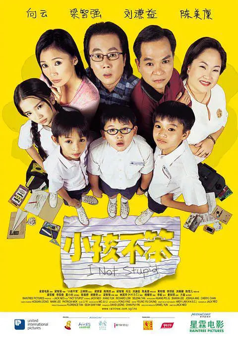 小孩不笨 2002 电影 海报