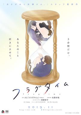 时光沙漏 2019 电影 海报