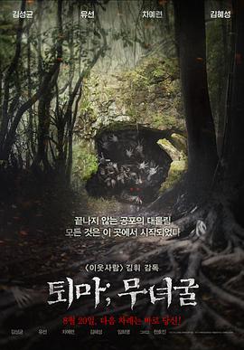 退魔:巫女窟 2015 电影 海报