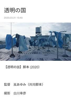 透明之国 2020 电影 海报