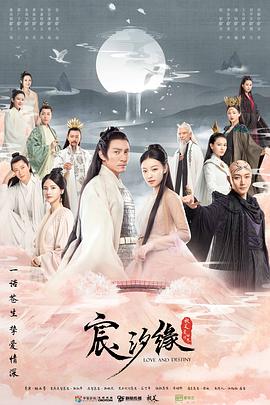 宸汐缘 2019 电视剧 海报