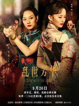 乱世芳华 2022 电视剧 海报