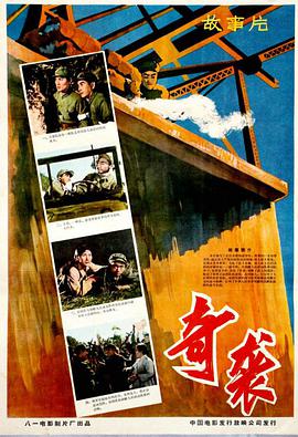 奇袭 1960 电影 海报