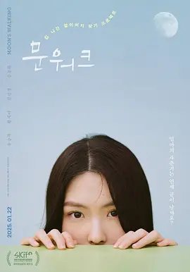 月球漫步2024 2024 电影 海报
