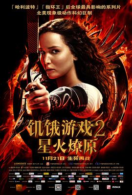 饥饿游戏2:星火燎原 2013 电影 海报
