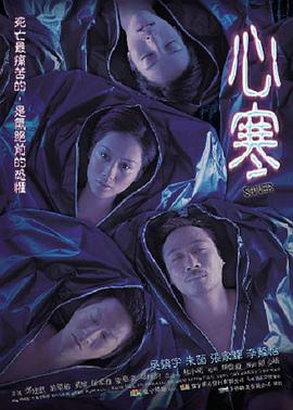 心寒 2003 电影 海报