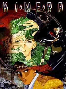 奇美拉1996 1996 电影 海报