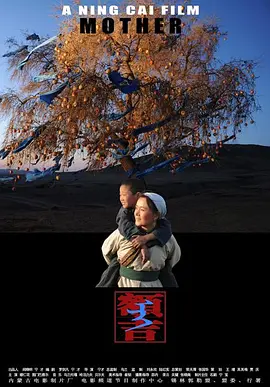 额吉[电影解说] 2010 电影解说 海报