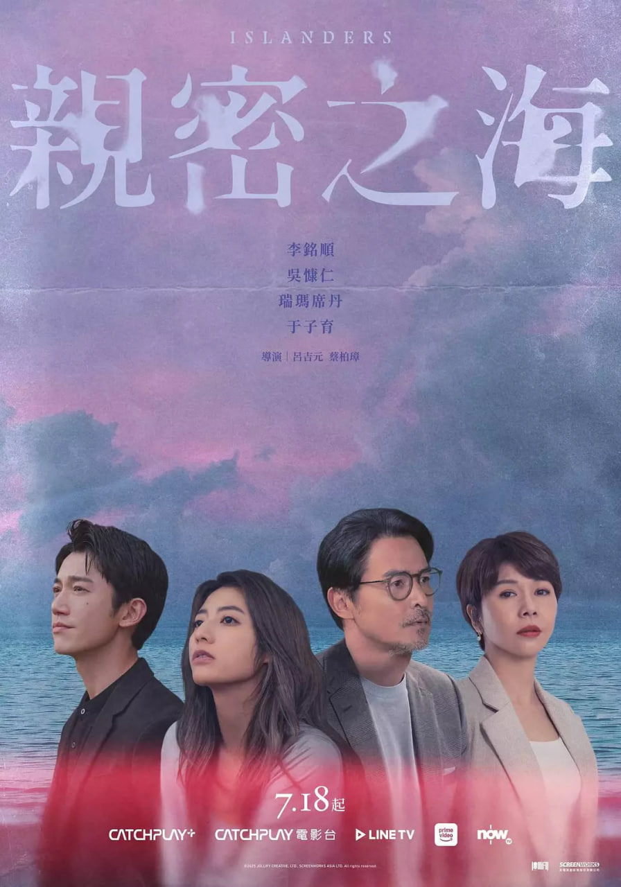亲密之海 2025 电视剧 海报